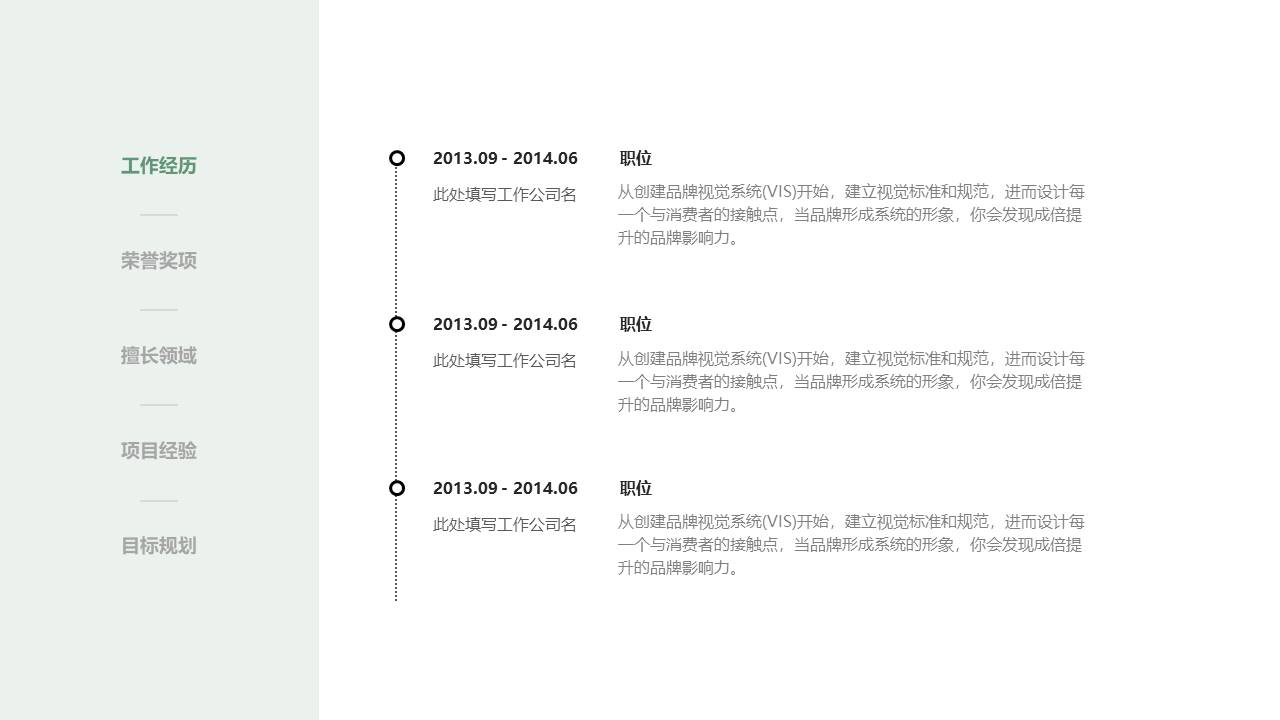 个人简历 (7).pptx
